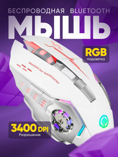 Мышь компьютерная, игровая, беспроводная, с подсветкой