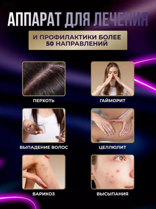 Дарсонваль прибор для роста волос и ухода за кожей лица