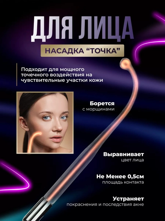 Дарсонваль прибор для роста волос и ухода за кожей лица