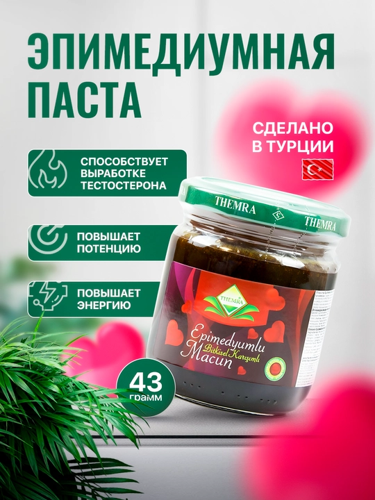 Эпимедиумная паста для здоровья мужчин и женщин Themra Epimedyumlu macun, 43 гр - 
