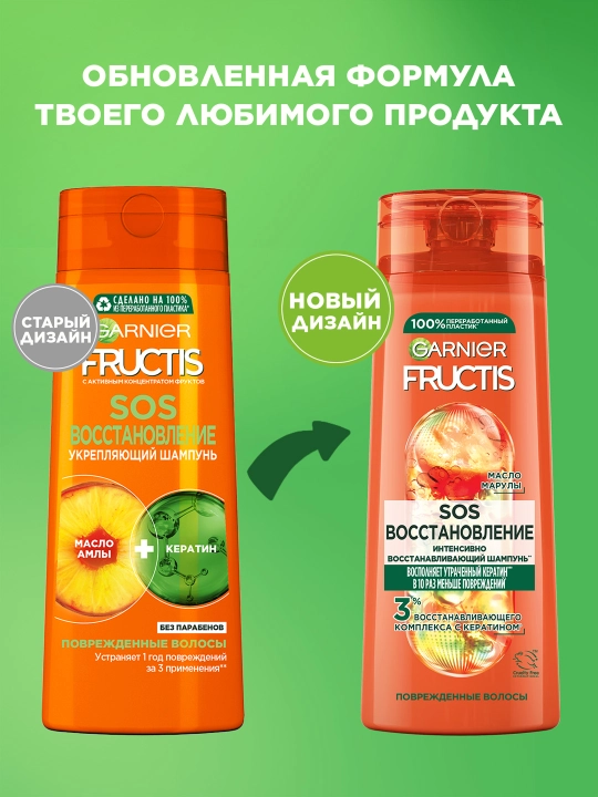 Garnier Fructis Sochni mustahkamlovchi shampun, SOS qayta tiklash, shikastlangan sochlar uchun, 250 ml