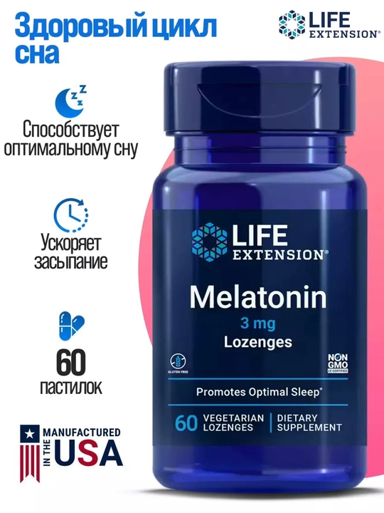 Мелатонин, 3 мг, 60 вегетарианских пастилок, Life Extension - 