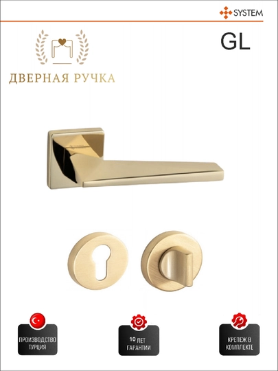 Дверная ручка System