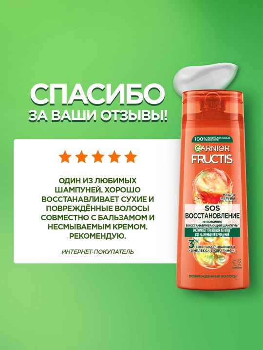 Garnier Fructis Sochni mustahkamlovchi shampun, SOS qayta tiklash, shikastlangan sochlar uchun, 250 ml