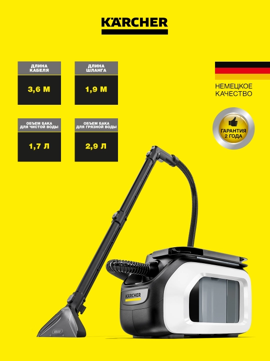 Karcher SE 3 Compact Floor 1.081-533.0 моющий пылесос для ковров и мебели – глубокая чистк