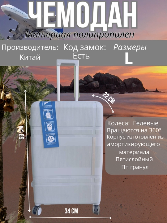 Sayohat chamadoni, 4 g'ildirakli, PP materialdan, kodli qulf bilan
