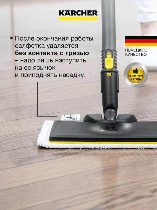 Karcher SC 2 Deluxe пароочиститель для дома и глубокой уборки 1.513-400.0