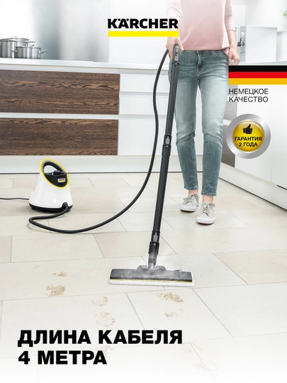 Karcher SC 2 Deluxe пароочиститель для дома и глубокой уборки 1.513-400.0