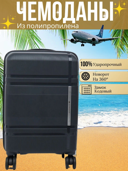 Sayohat chamadoni, 4 g'ildirakli, PP materialdan, kodli qulf bilan