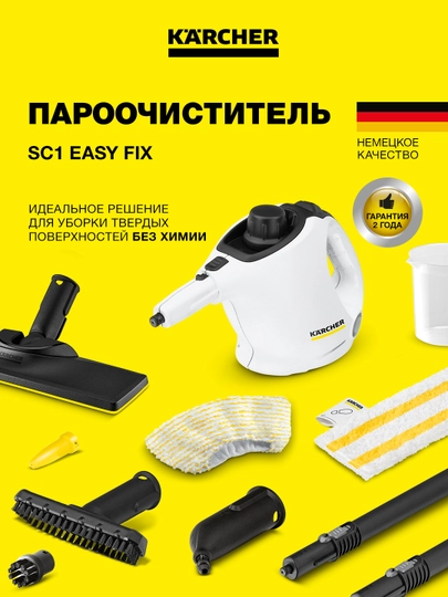 Karcher SC 1 EasyFix 1.516-401.0 – компактный пароочиститель для дома без химии — KAERCHE-SC1ESFX