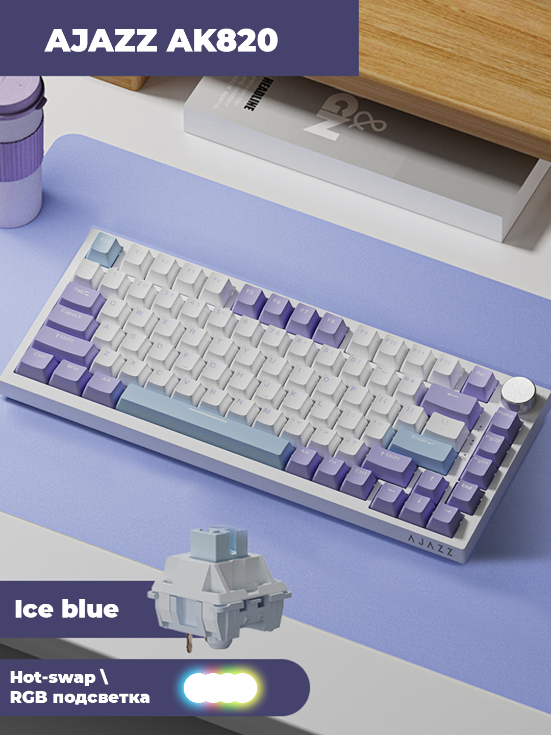 Механическая клавиатура AJAZZ AK820, с подсветкой синяя/RGB купить по ...