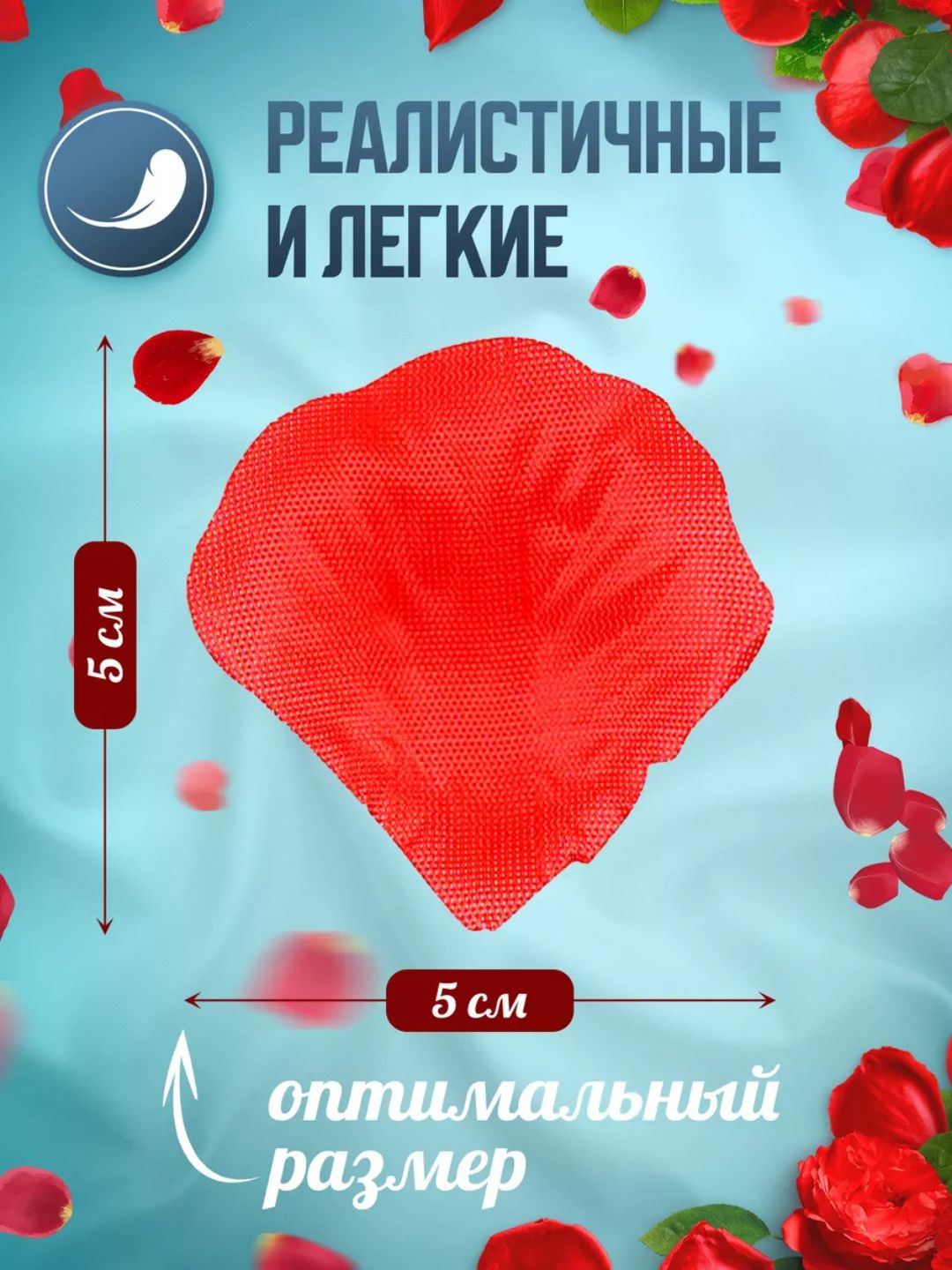 Искусственные лепестки роз для декора, 1000 шт