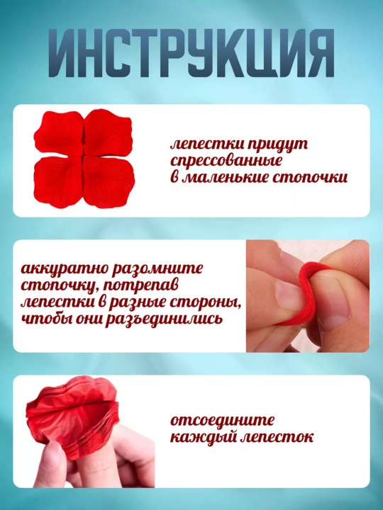 Искусственные лепестки роз для декора, 1000 шт