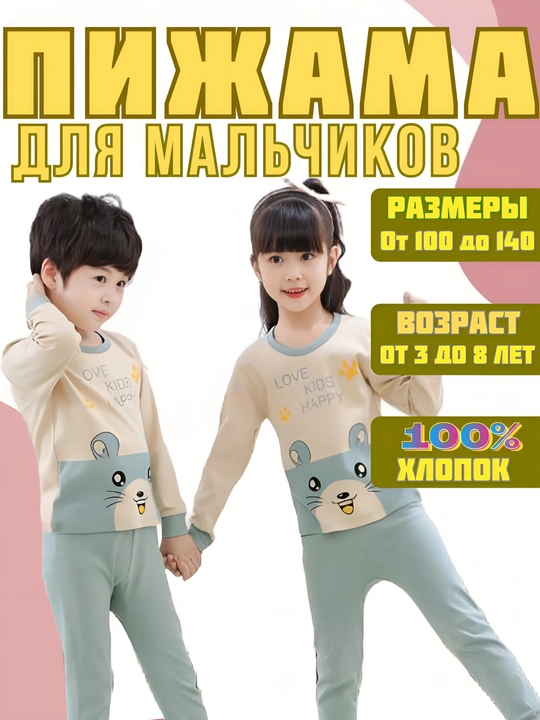 Пижама детская, хлопковая, со штанами, для мальчика, Elankids