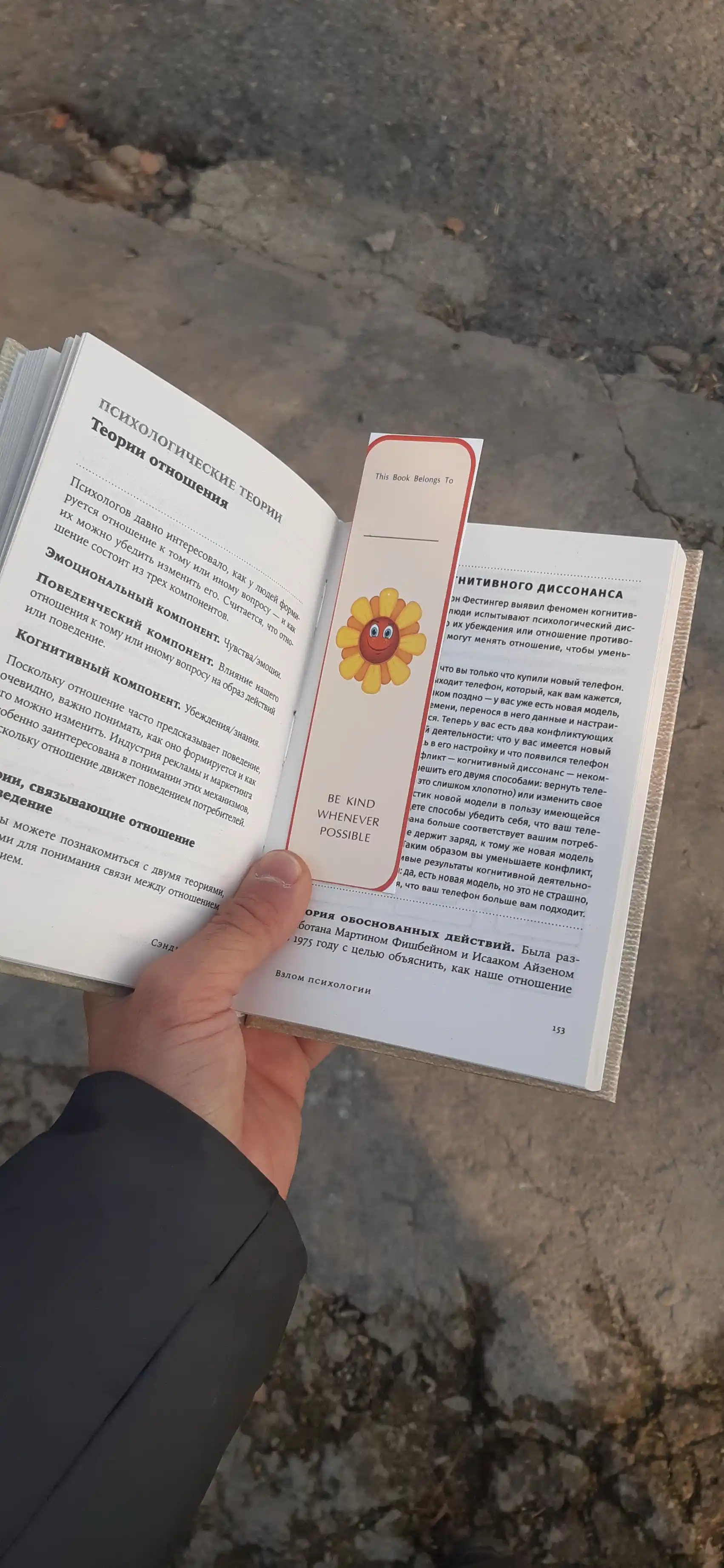 Взлом психологии, все психологические теории в одной книге