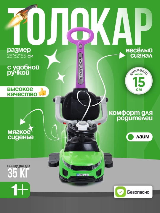 Толокар Babycare Sport Car с ручкой - 
