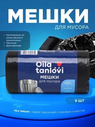 Мешки для мусора Oila Tanlovi