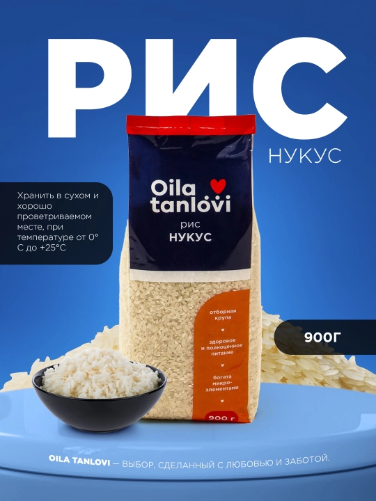 Рис Нукус Oila Tanlovi, 900 г - 