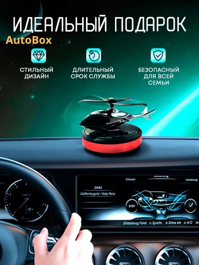 Автомобильный освежитель воздуха Вертолет — AUTOBOX-VERTOL-АЛЫЙ