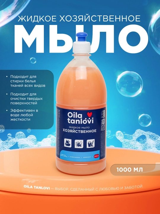 Жидкое мыло хозяйственное Oila Tanlovi, 1000 мл - 