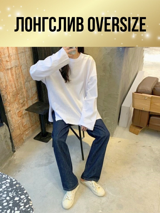 Ayollar longsliv oversize, kundalik longsliv, yupqa nafas oladigan longsliv