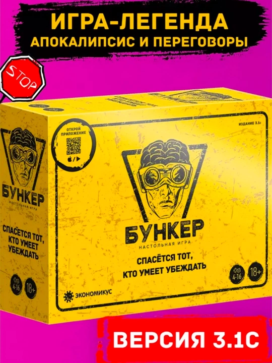 Настольные игры "500 Злобных карт" версия 3.0 , настольная игра - Бункер - 