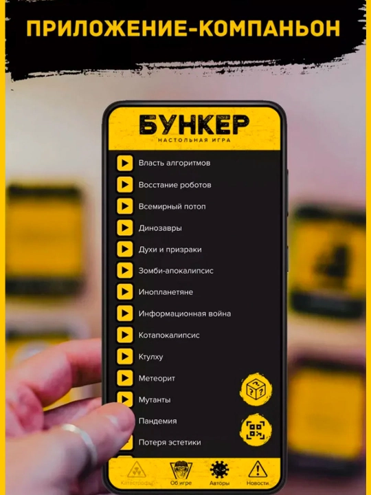 Stol o'yini "500 ta yomon karta" versiya 3.0 , Stol o'yini "Bunker"