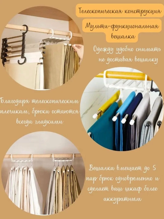 Вешалка для одежды, брюк, юбок, шарфов, складная, для одежды