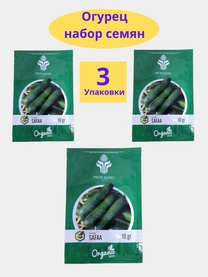 Семена огурца одна упаковка 10 гр, и в комплекте три упаковки - Profi Agro Seeds, 30 гр — САД8-OGUREZ5-МЯТН