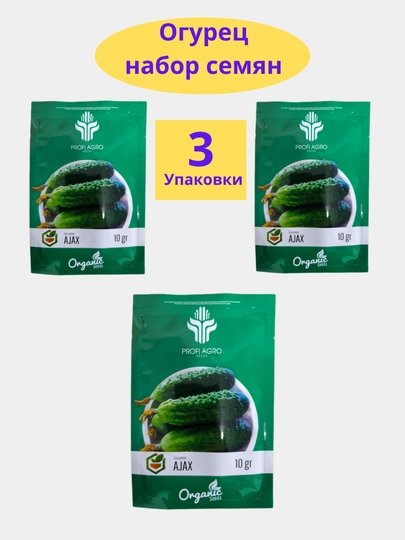 Семена огурца одна упаковка 10 гр, и в комплекте три упаковки - Profi Agro Seeds, 30 гр — САД8-OGUREZ5-ТЕМНБИР