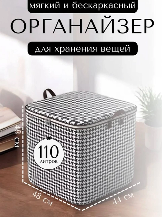 Органайзер для хранения вещей, для белья, на молнии, с ручками, 110, 140 и 180 л - 