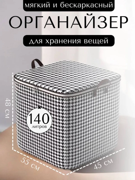 Органайзер для хранения вещей, для белья, на молнии, с ручками, 110, 140 и 180 л