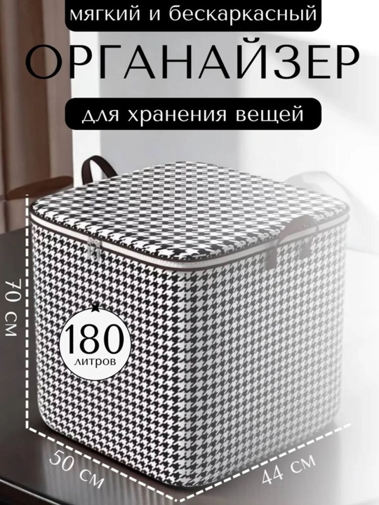 Органайзер для хранения вещей, для белья, на молнии, с ручками, 110, 140 и 180 л