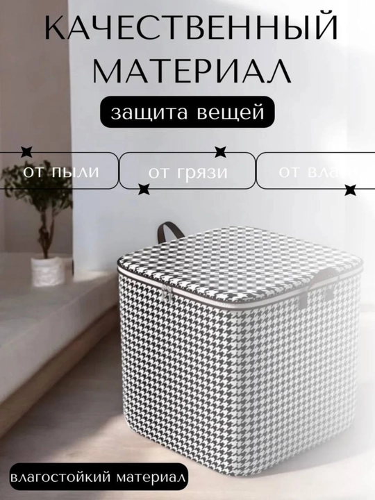 Органайзер для хранения вещей, для белья, на молнии, с ручками, 110, 140 и 180 л