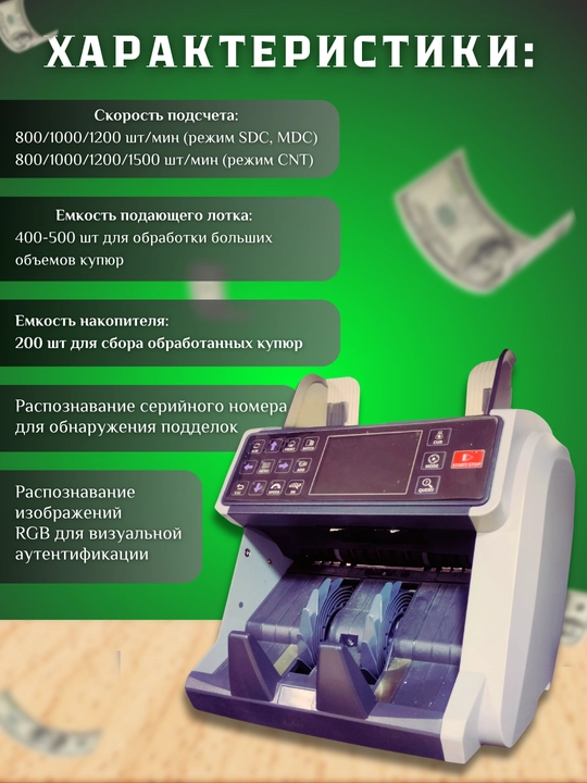 Pul sanash mashinasi WRM995, multi valyutali hisoblagich