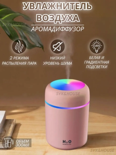 Увлажнитель воздуха, с разноцветной подсветкой H2O для дома, офиса и авто — CASETEX-MINHAVO-РОЗОВ