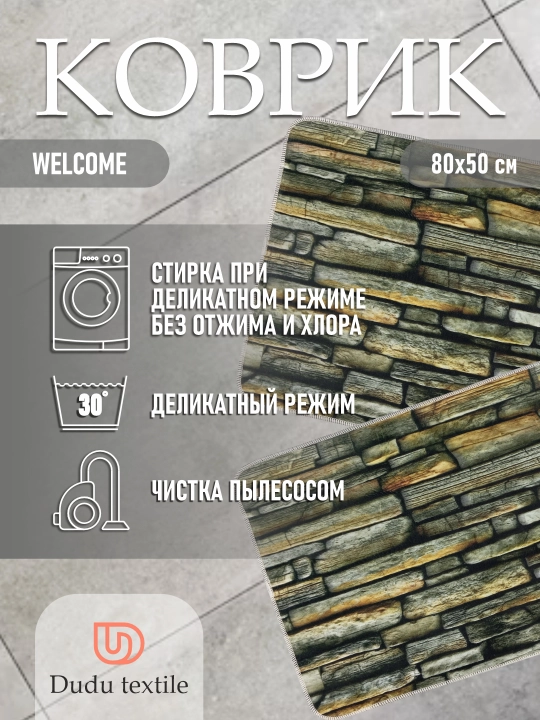 Коврик придверный, размер : 80*50, Welcome