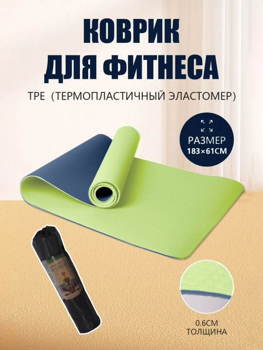 Yoga va gimnastika uchun gilam, 2 qatlamli, sumkasi bilan, 183 * 61 sm, qalinligi 6 mm - 