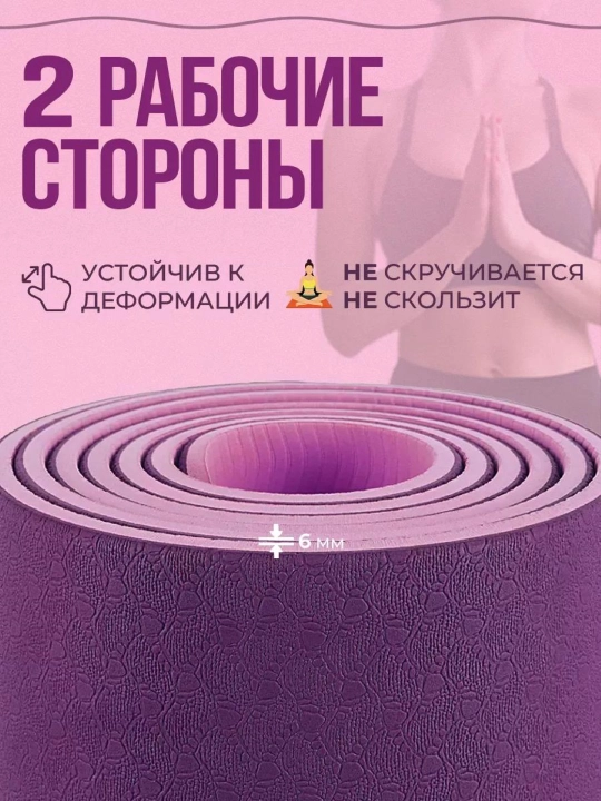 Коврик для йоги и гимнастики, двухслойный, с сумкой, 183 * 61 см, толщина 6 мм