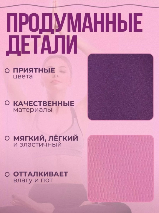 Коврик для йоги и гимнастики, двухслойный, с сумкой, 183 * 61 см, толщина 6 мм