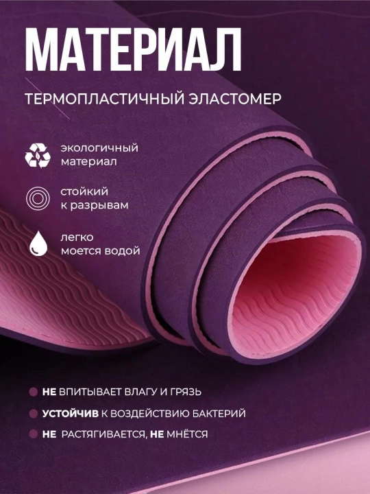Коврик для йоги и гимнастики, двухслойный, с сумкой, 183 * 61 см, толщина 6 мм