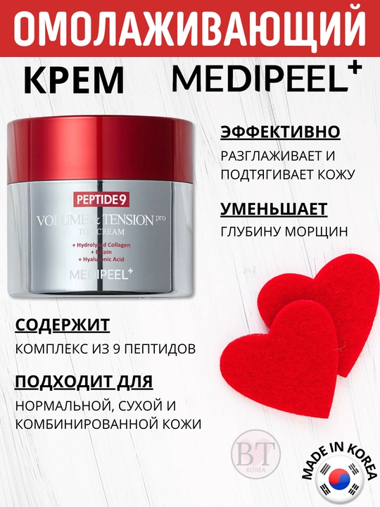 Medipeel Peptide 9 Volume & Tension Tox Cream Pro - ajin uchun peptidli krem - 