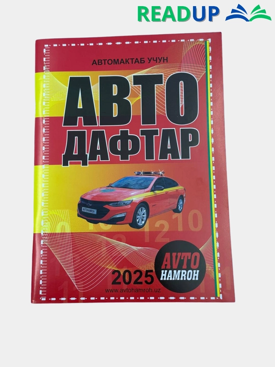 Автотетрадь узбекский + русский в одной тетради - 