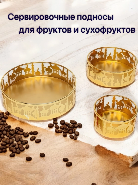 Сервировочная тарелка для праздника Рамадан, в виде луны и звезды, для десертов и фруктов