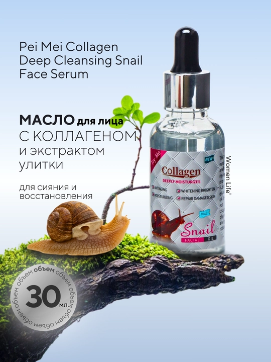 Collagen snail yuz uchun kollagen, bo'yanish zardobi va yog'i, yoshartiruvchi asos - 