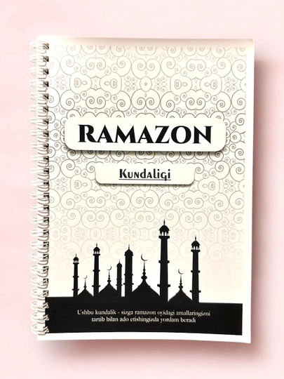 Дневник Рамадана, состоит из 20 листов, включает 40 страниц — OXFORD1-RAMAZON-ЧЕРН