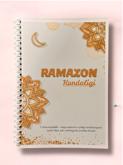 Дневник Рамадана, состоит из 20 листов, включает 40 страниц — OXFORD1-RAMAZON-КРЕМОВ