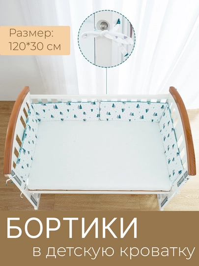 Бортики на детскую кроватку, для новорожденных — HEARTH-БОРТИКИ-ГОЛУБ