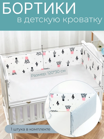 Бортики на детскую кроватку, для новорожденных — HEARTH-БОРТИКИ-СЕРЕБРН