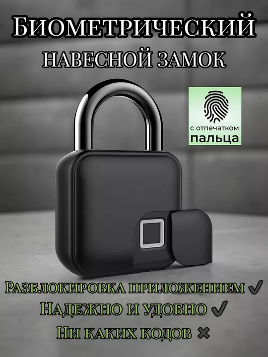 Barmoq izi sensorli qulf